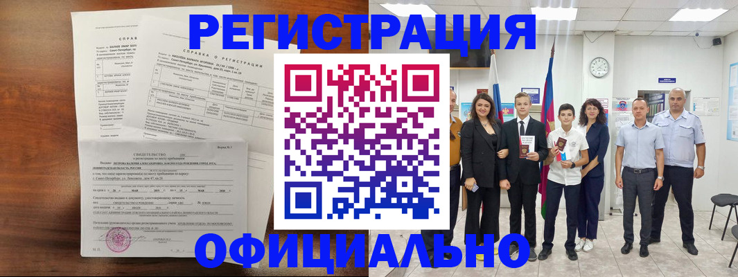 временная регистрация недорого в Приозерске