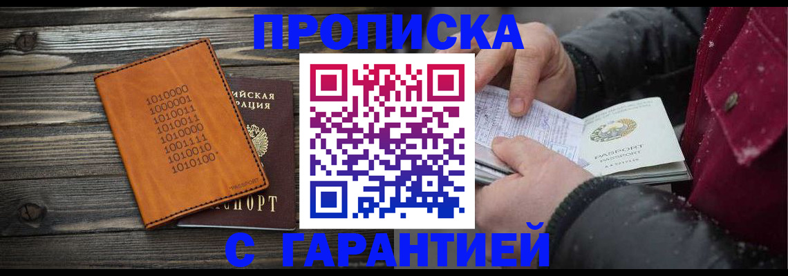 прописка 2025 в Приозерске