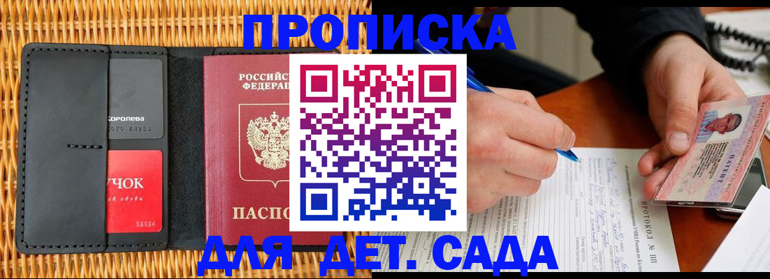 купить прописку в Приозерске